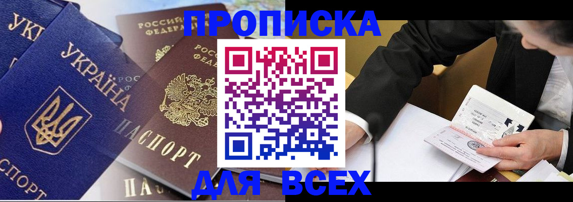 прописка гарантия в Салавате