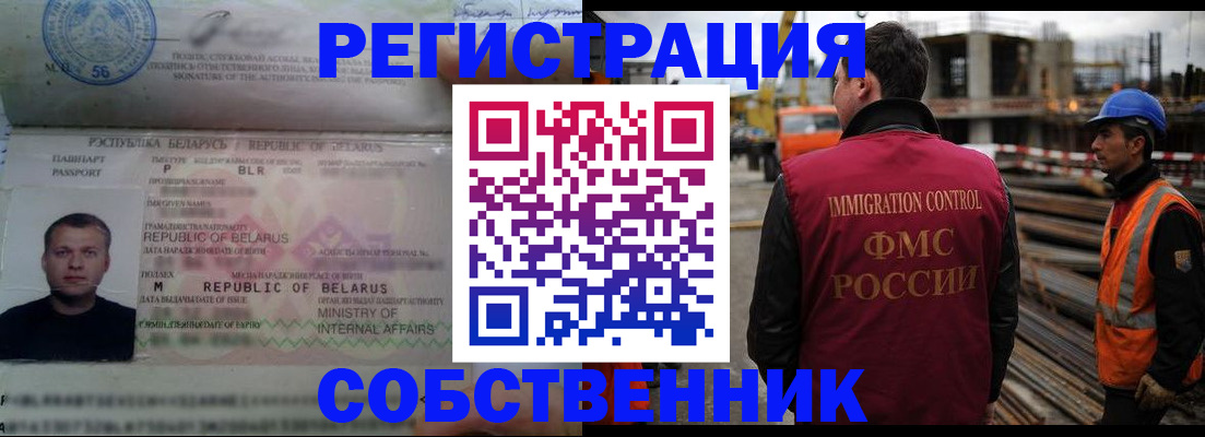 временная регистрация законно в Салавате