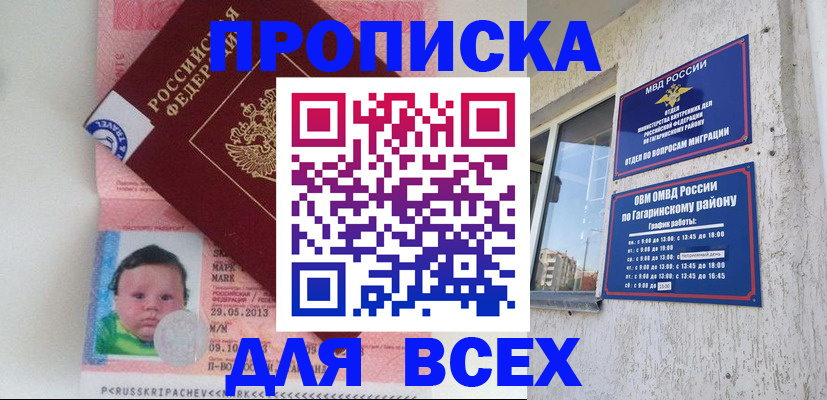 временная регистрация недорого в Салавате