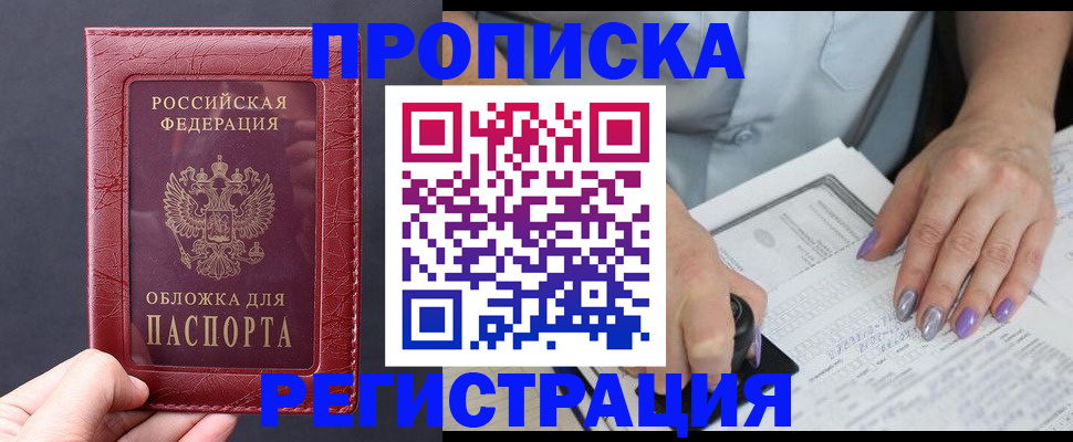 временная регистрация в квартире в Салавате
