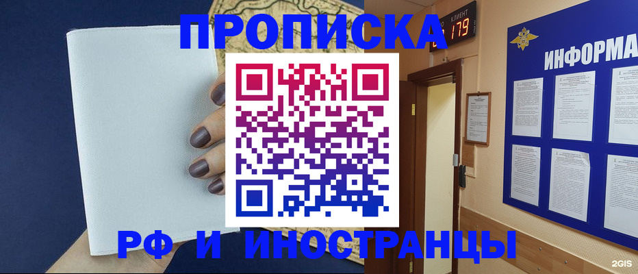 временная регистрация законно в Салавате