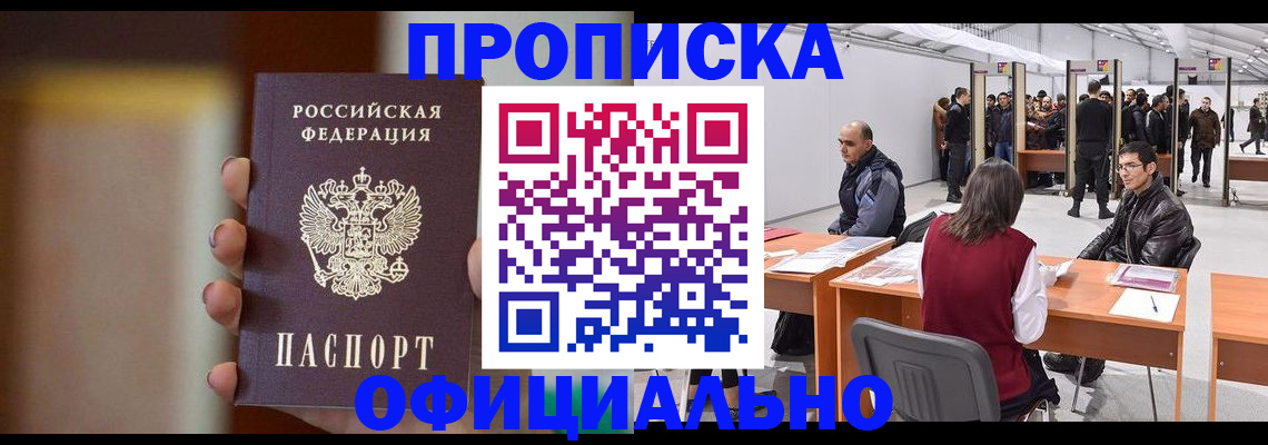 временная регистрация купить в Салавате
