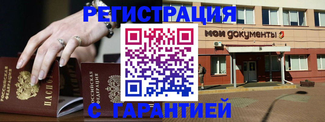 прописка для работы в Салавате